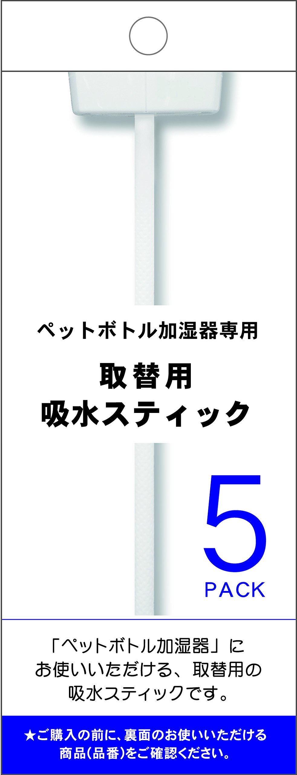 Amazon | トップランド ペットボトル加湿器用 取換スティック 5P M7098